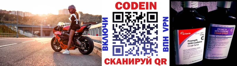 Кодеин напиток Lean (лин)  Кировград 